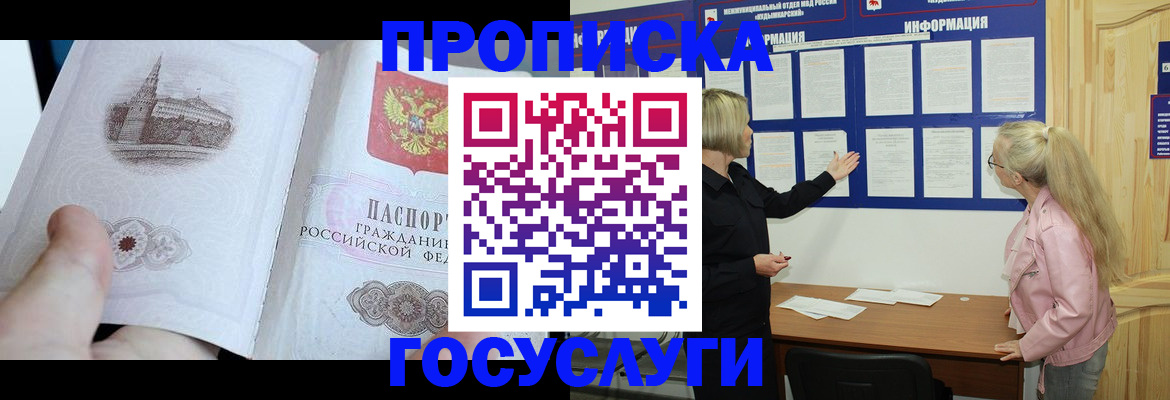 временная регистрация недорого в Семилуках
