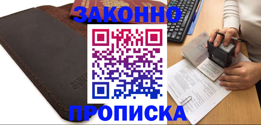 временная регистрация недорого в Семилуках